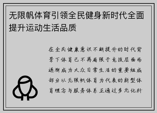 无限帆体育引领全民健身新时代全面提升运动生活品质